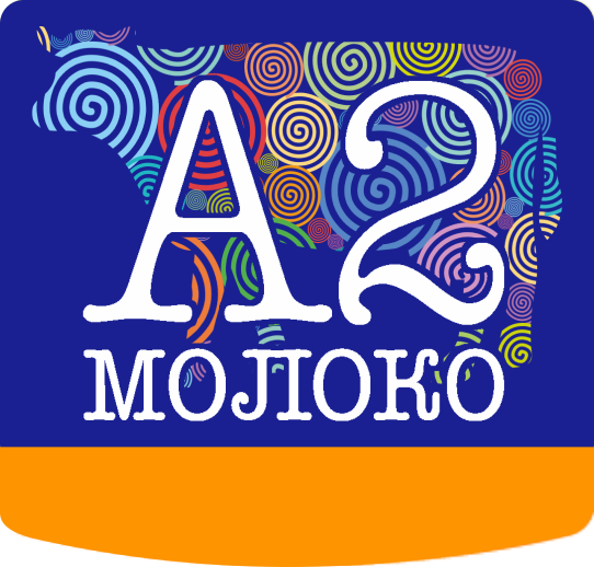 МОЛОКО А2